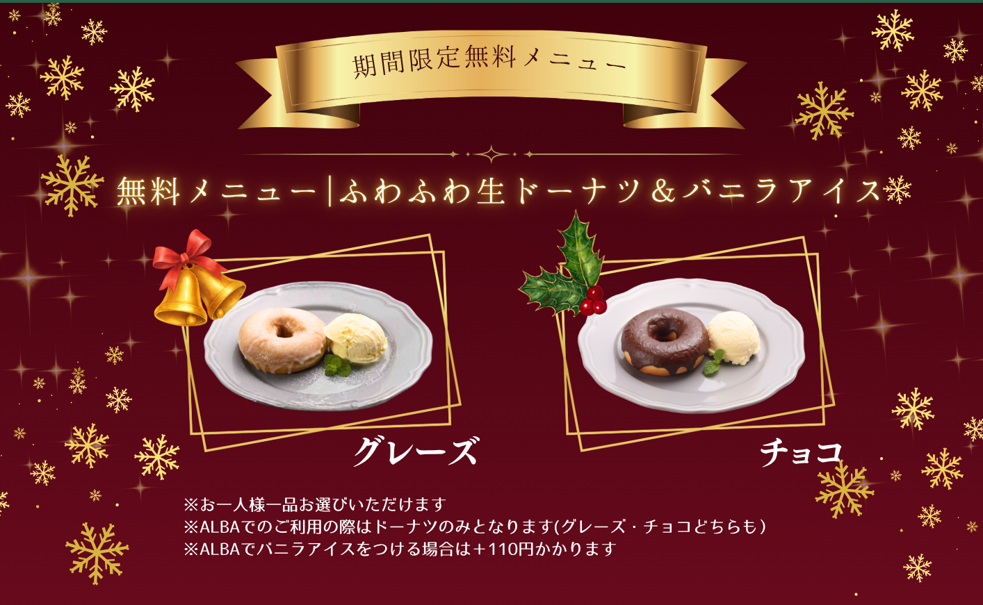 生ドーナツ＆バニラアイス