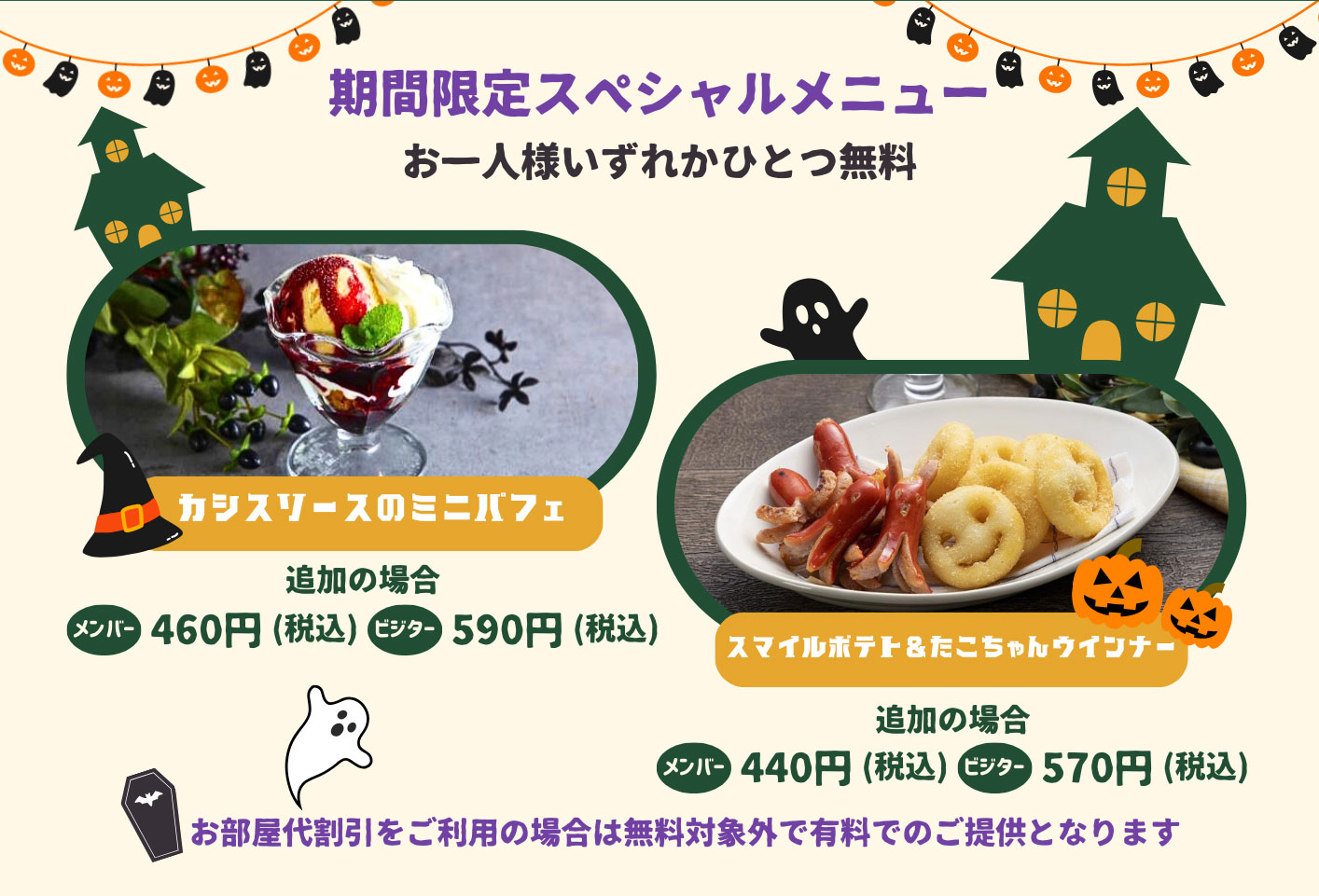 期間限定スペシャルメニュー