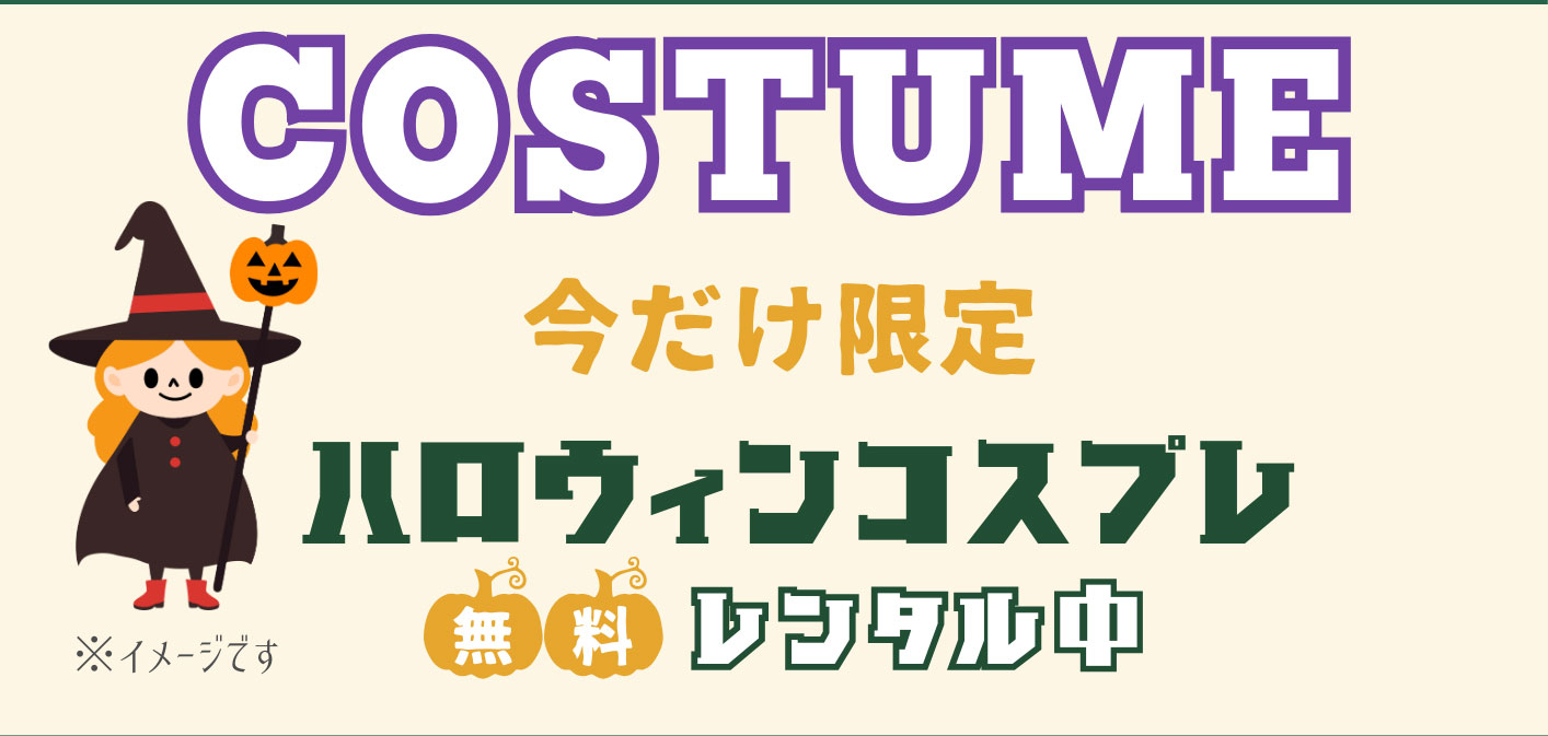 ハロウィンコスプレ