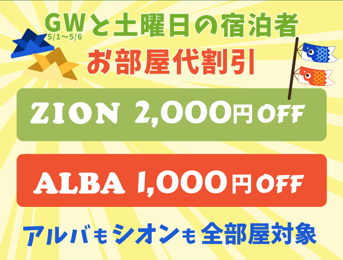 お部屋代割引