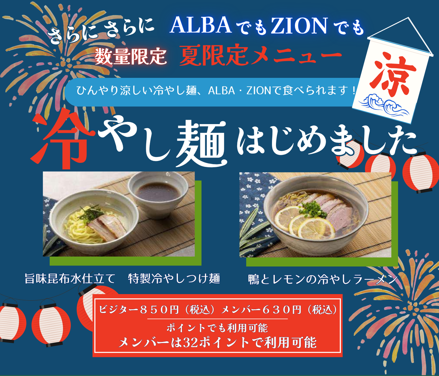 数量限定　夏限定メニュー