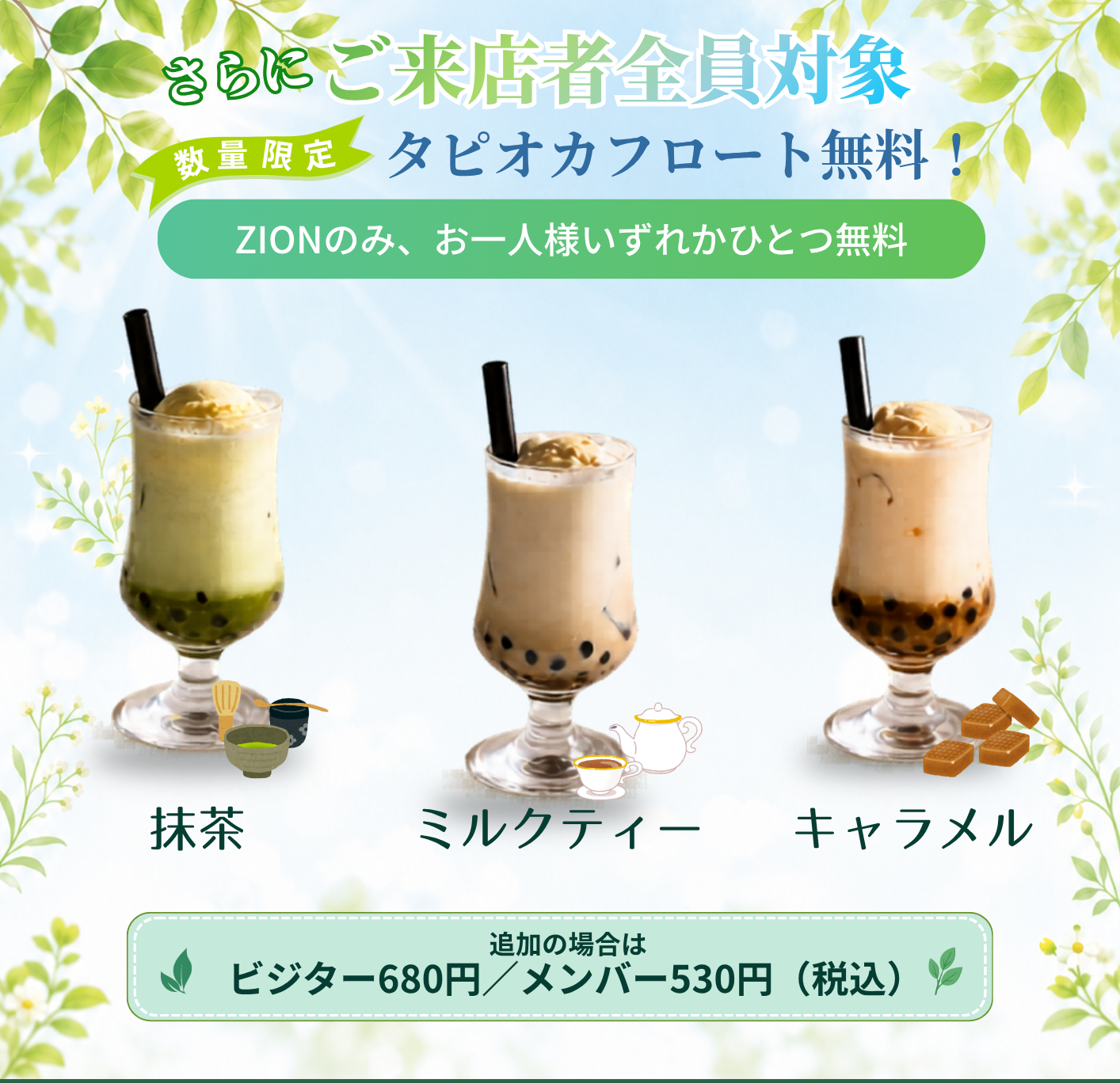 春のごちそうフェア