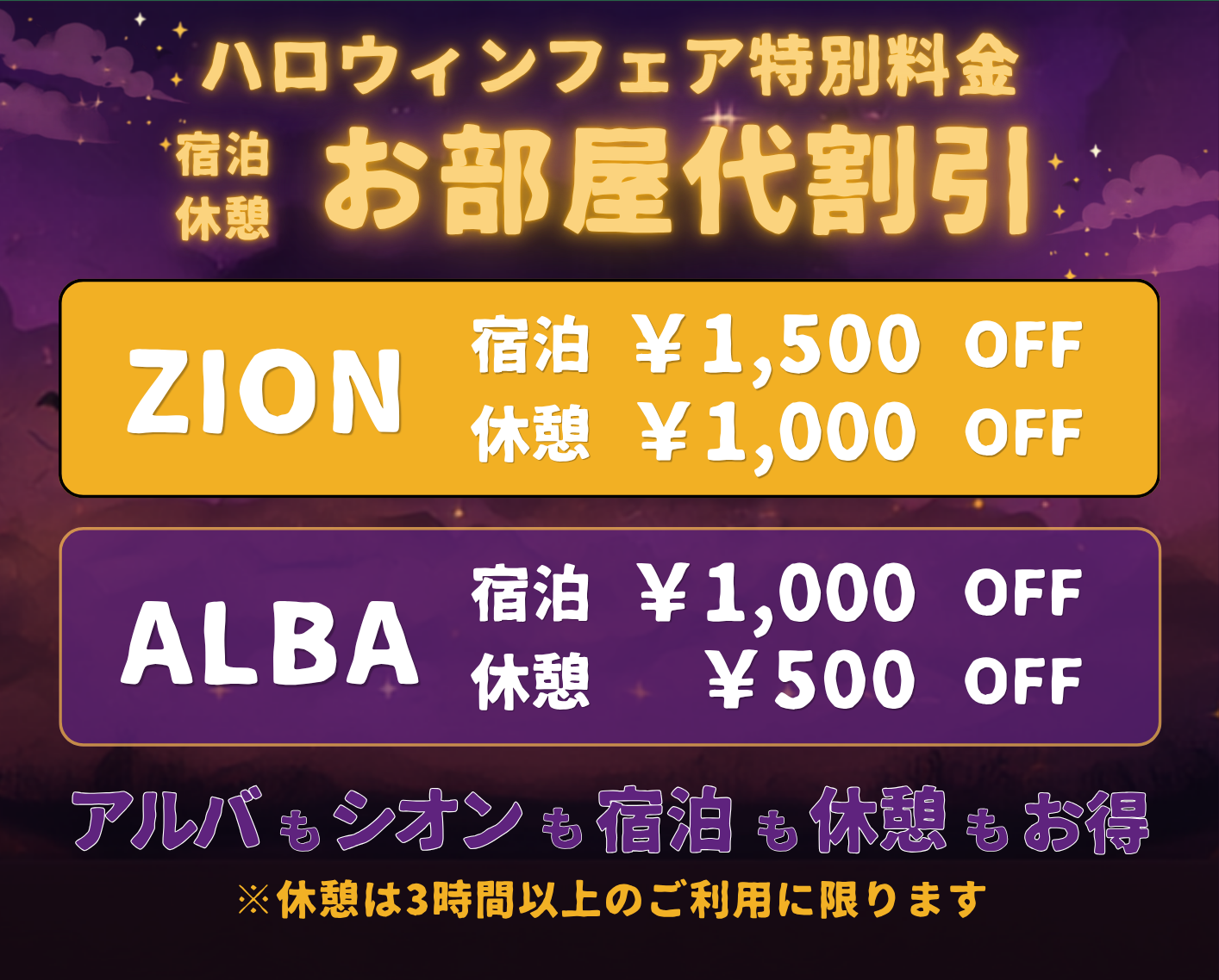 宿泊お部屋代割引