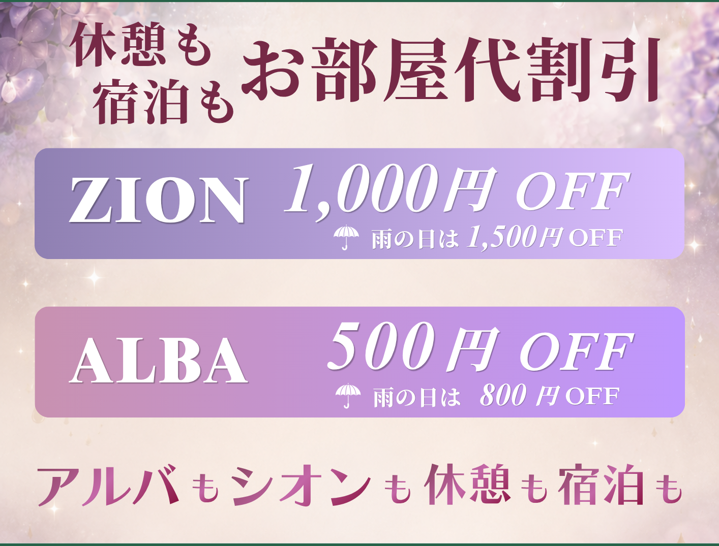 宿泊お部屋代割引