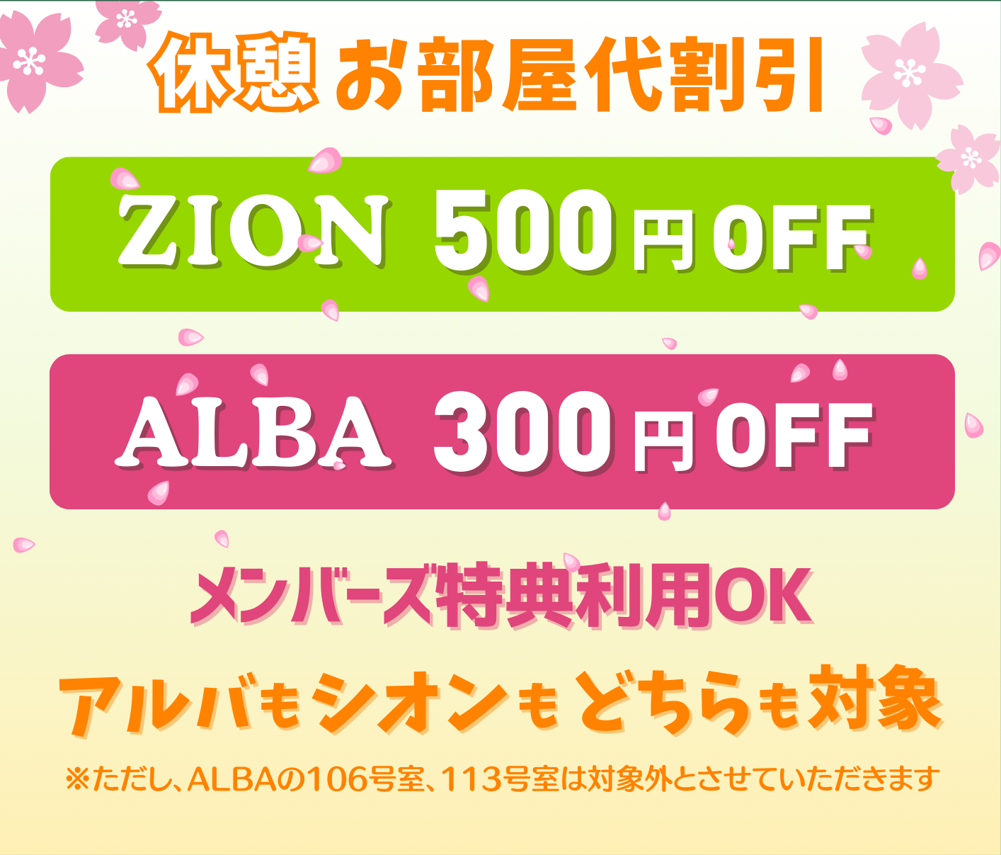 フォロワー限定割引