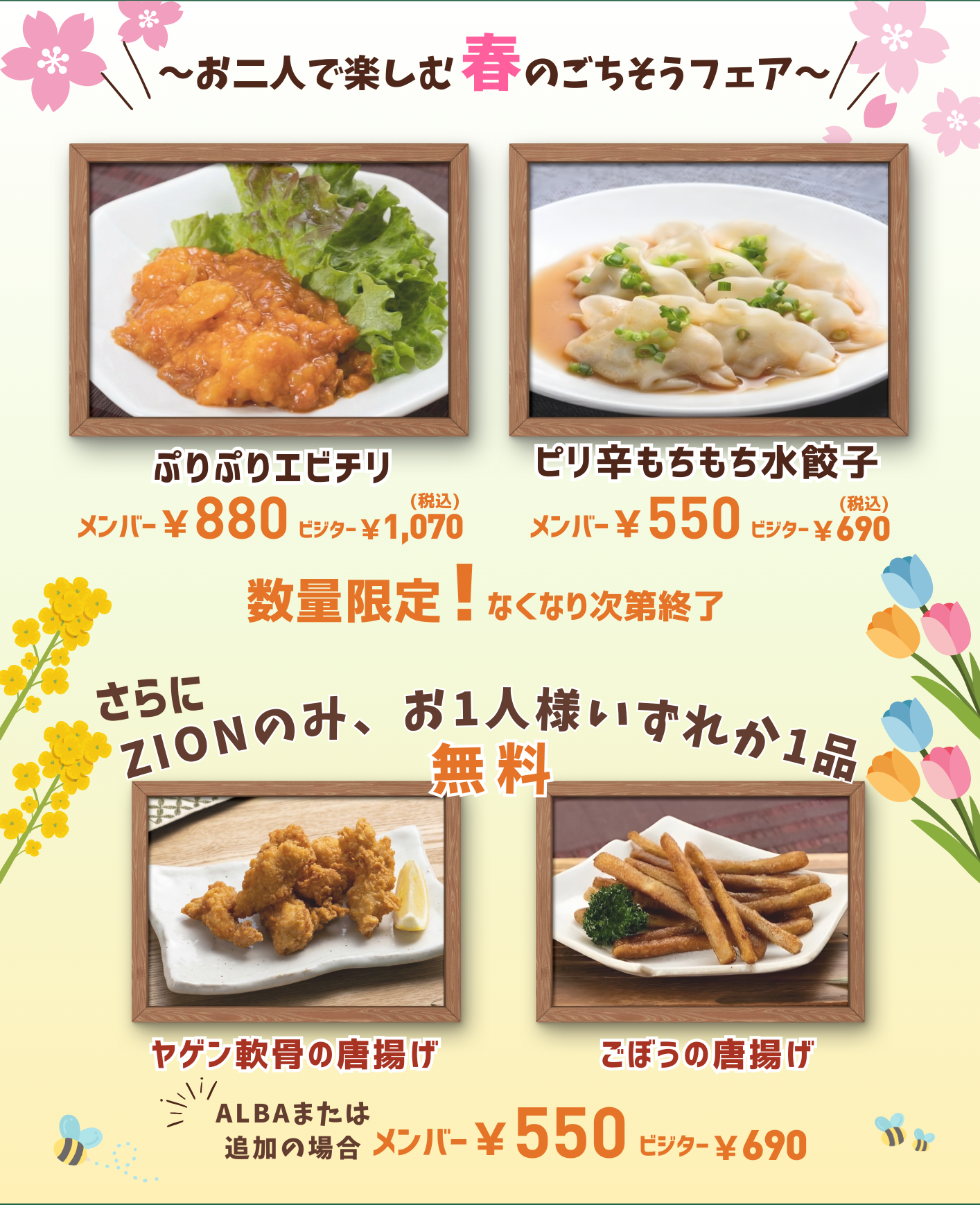 春のごちそうフェア